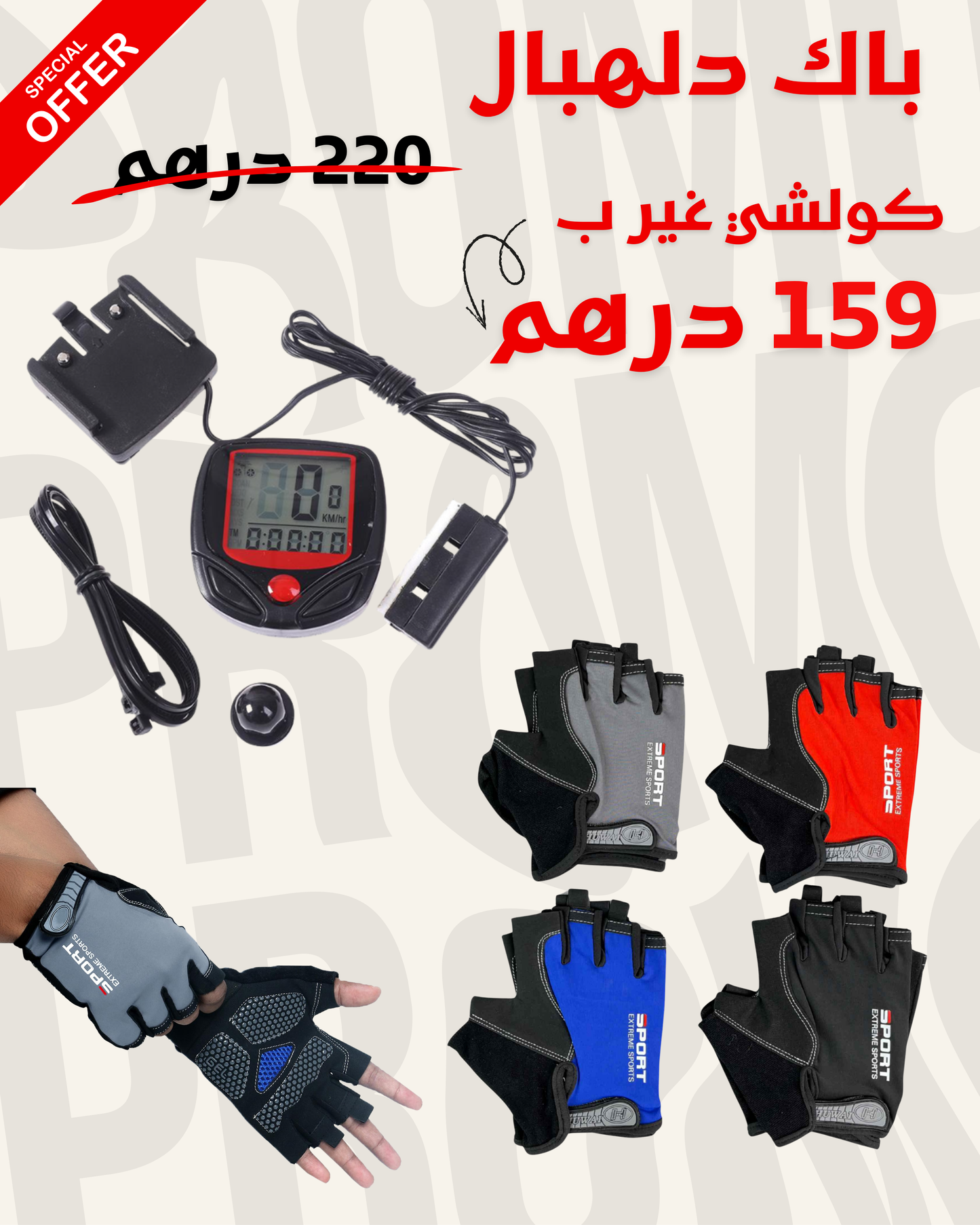 Compteur + Gants (couleurs de votre choix)