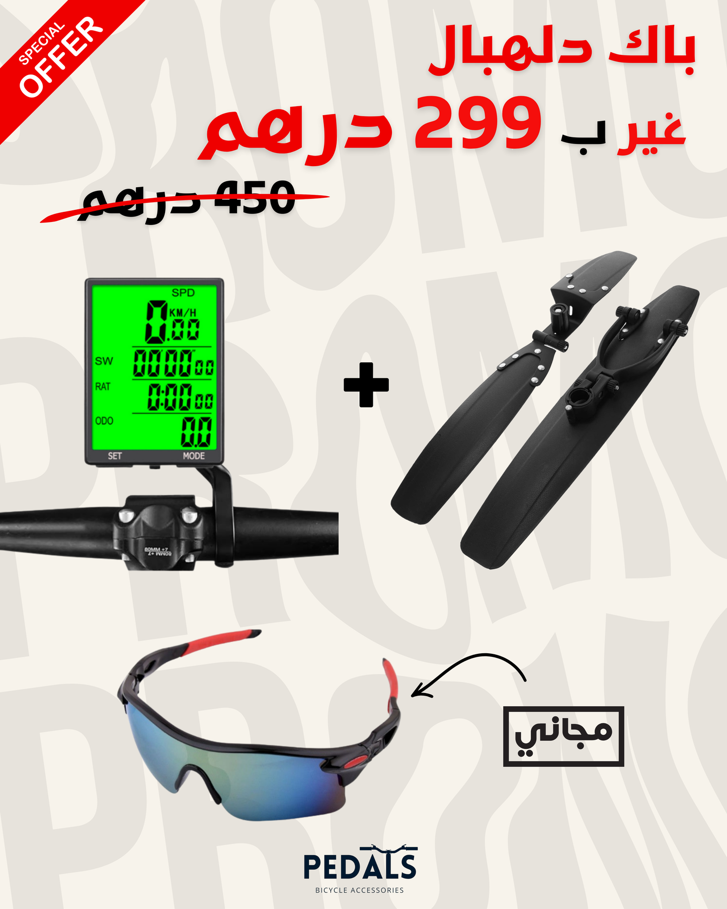 Compteur sans fil + Garde-boue avant et arrière + Lunette de soleil