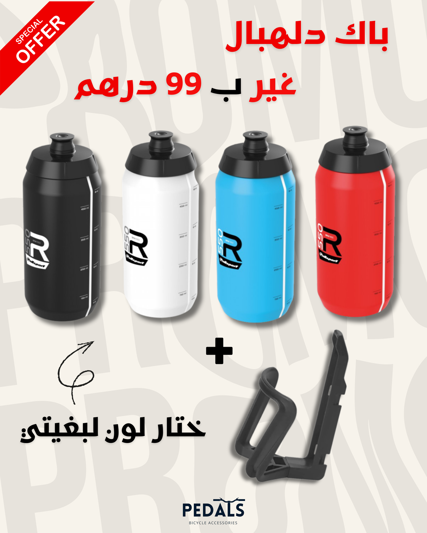 Bidon Polysport R550 + Support Bidon Polysport