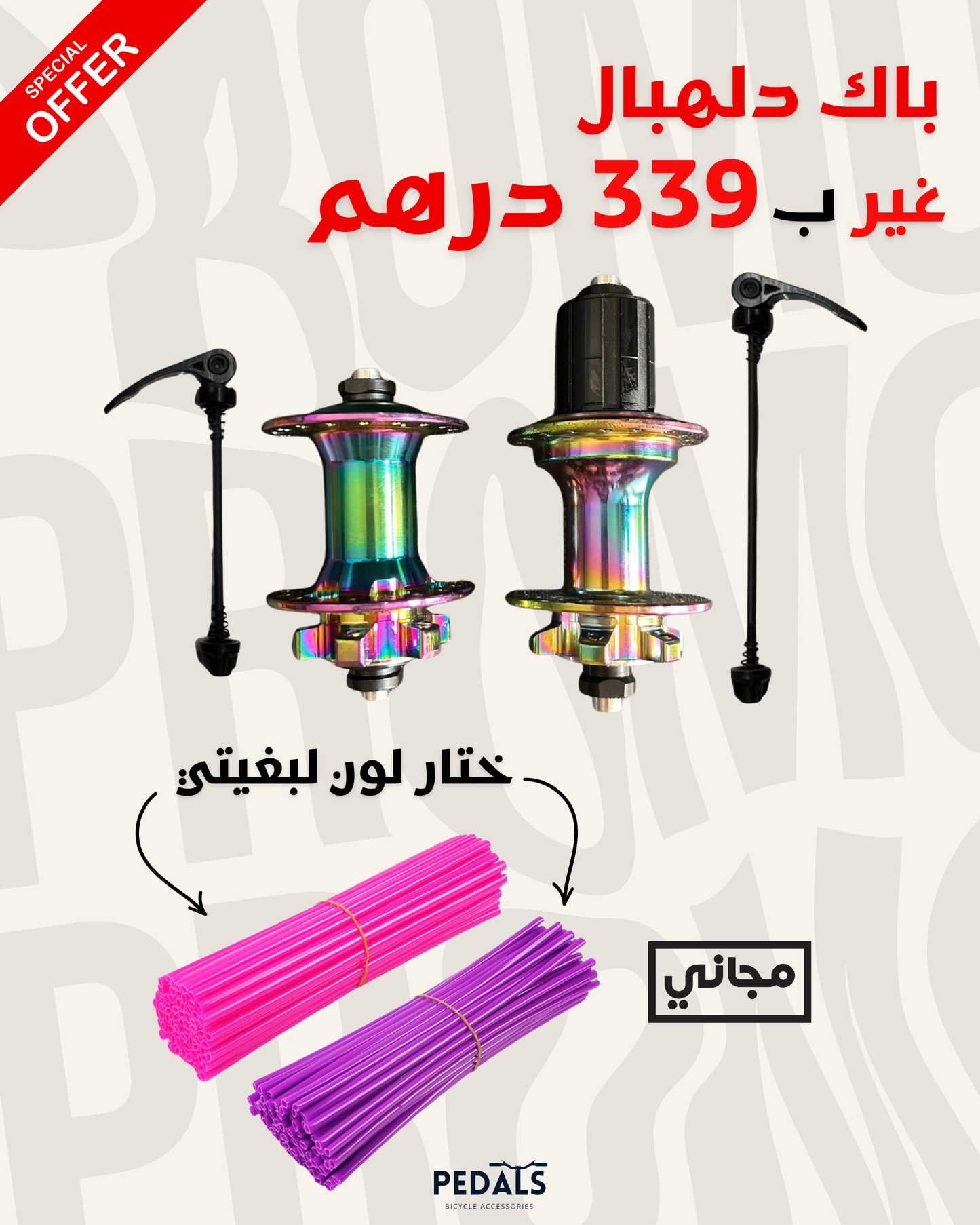 Moyeu avant et arrière 36H (copie Pro 7) + Protection des rayons (rose ou violet)