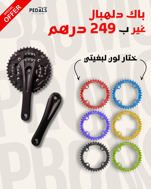 Pédalier en aluminium + mono-plateau (couleur de votre choix)