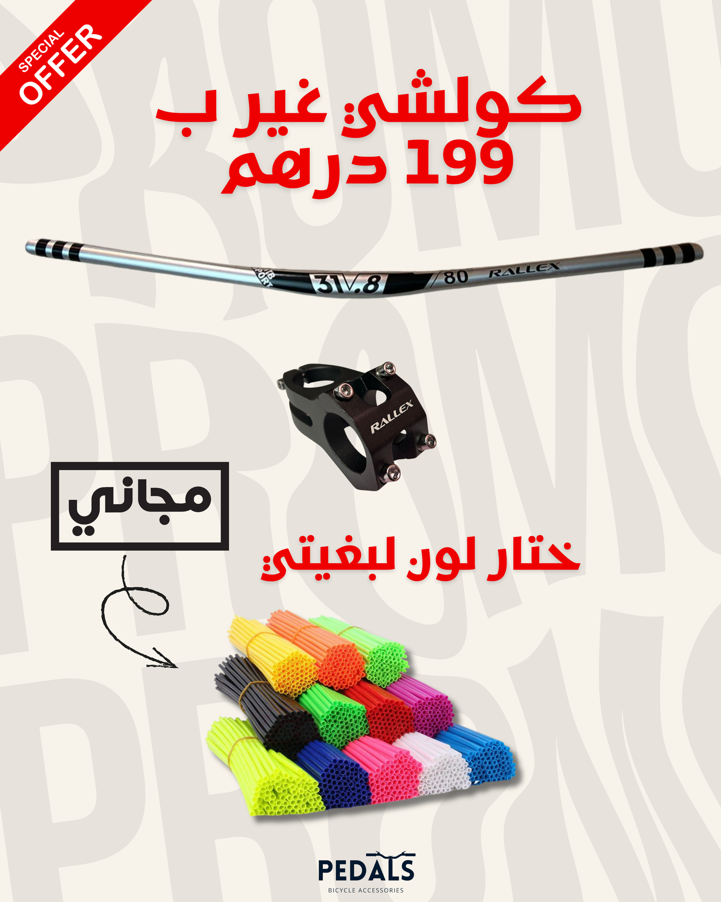 Guidon RALLEX + Potence RALLEX + Protection des rayons (couleurs de votre choix)