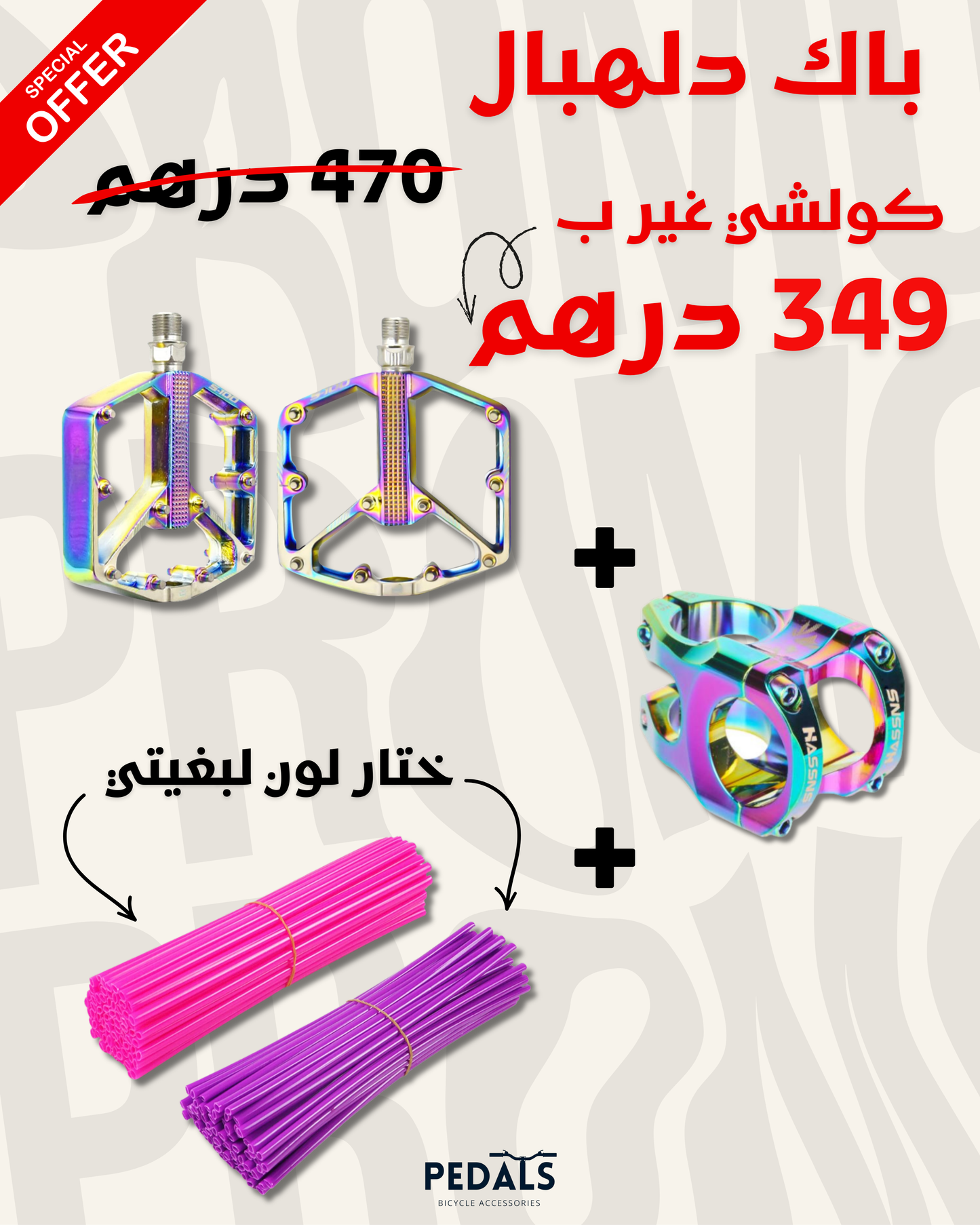 Pédales rainbow + Potence HASSNS rainbow + Protection des rayons (rose ou violet)